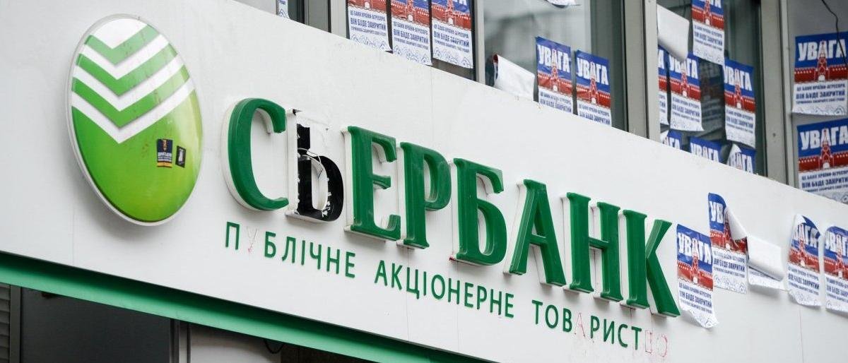 Хозяйственный суд запретил "Сбербанку" использовать свое название в... Хозяйственный суд запретил "Сбербанку" использовать свое название в Украине, Виталий Новиков